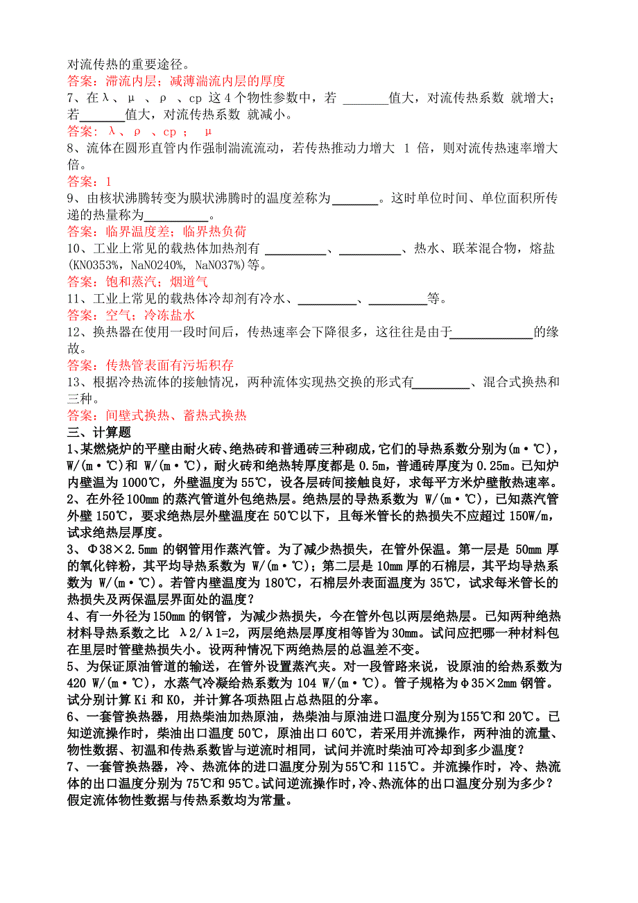 化工原理—传热复习题_第3页