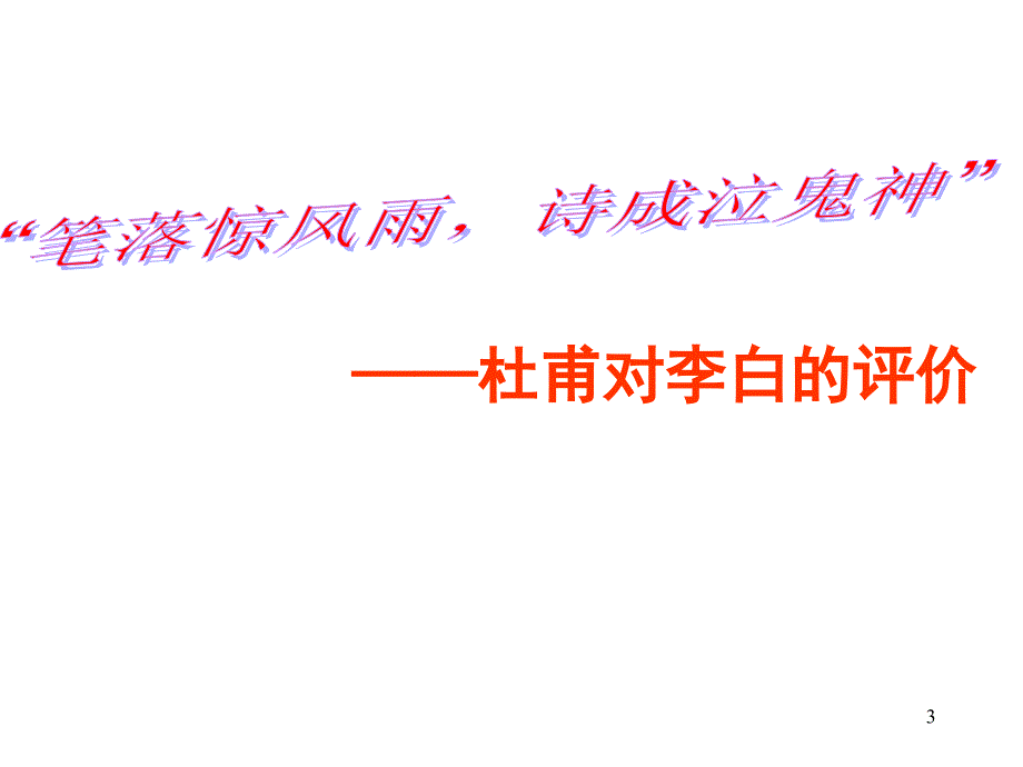 《蜀道难》.ppt_第3页