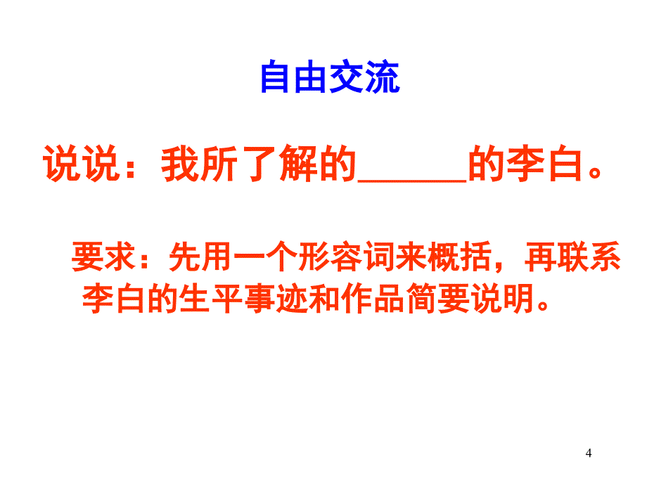 《蜀道难》.ppt_第4页