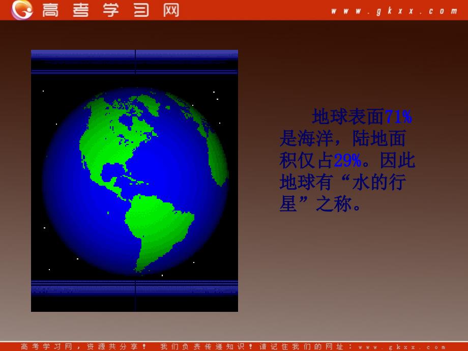 高一地理课件 2.3 水圈与水循环课件20（鲁教版必修1）_第3页