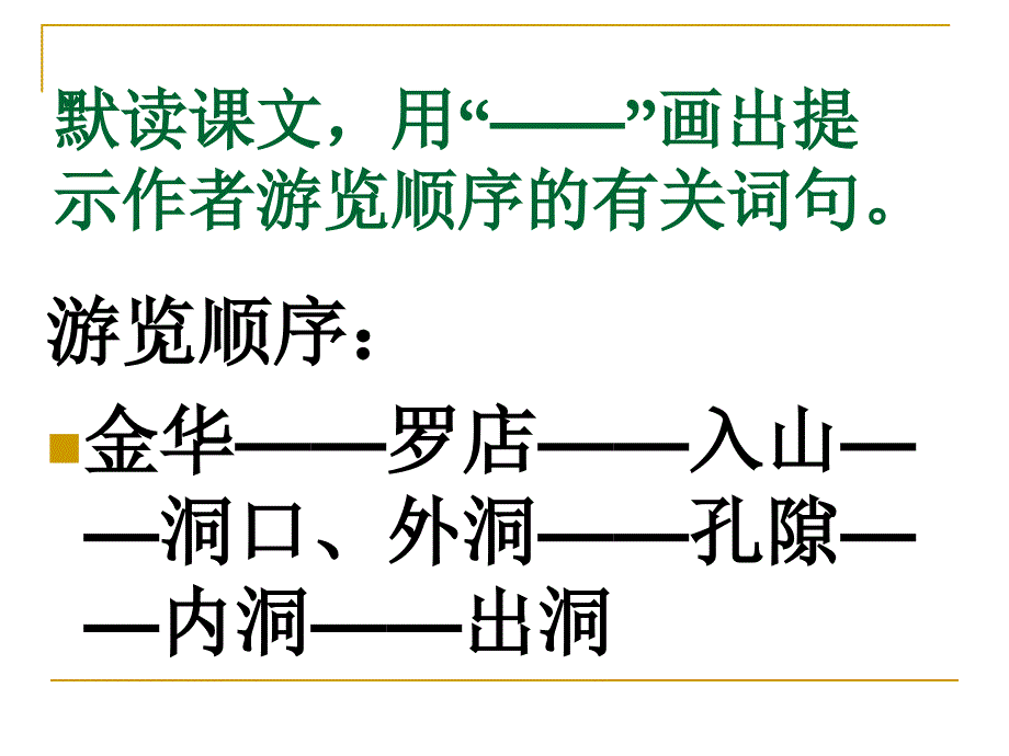 3记金华的双龙洞1_第4页