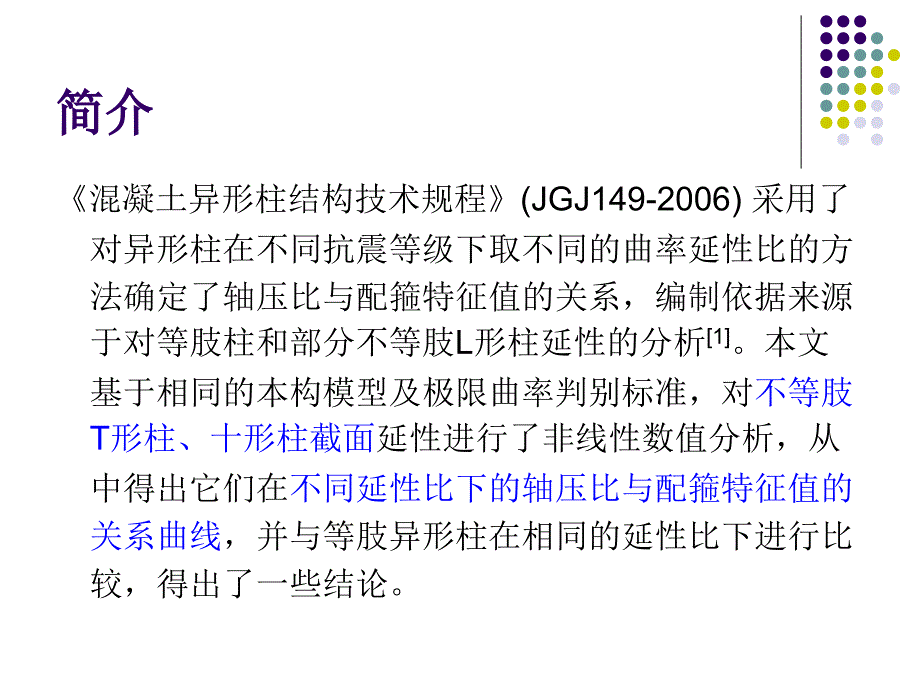 不等肢混凝土异形柱轴压_第2页