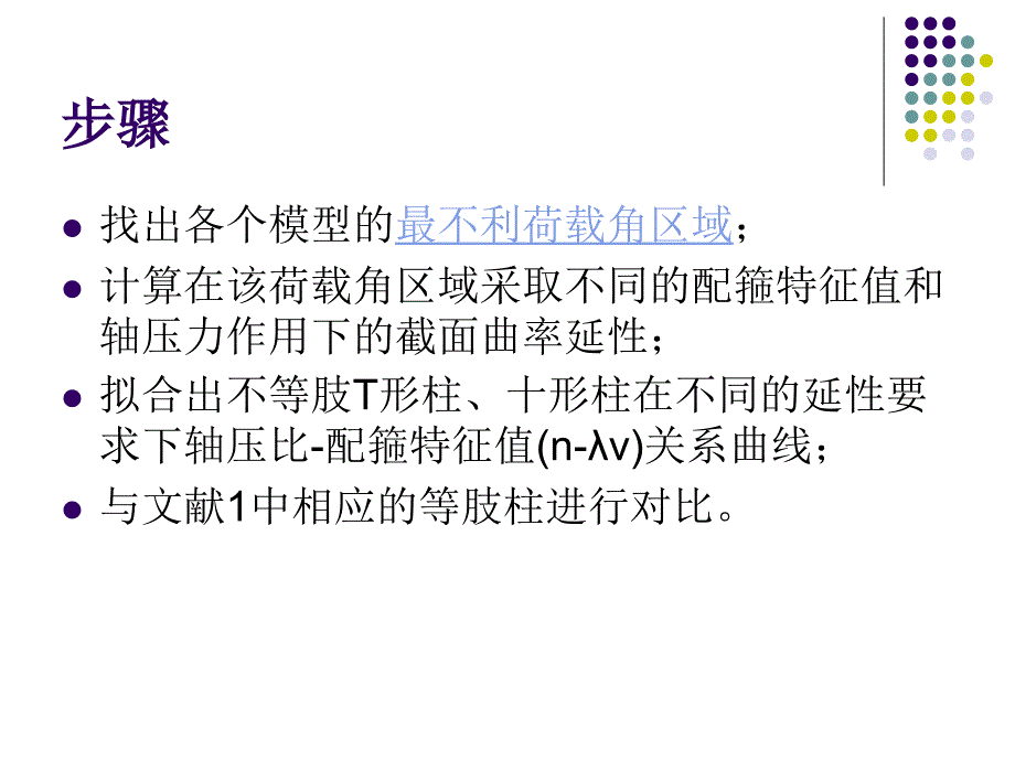 不等肢混凝土异形柱轴压_第3页