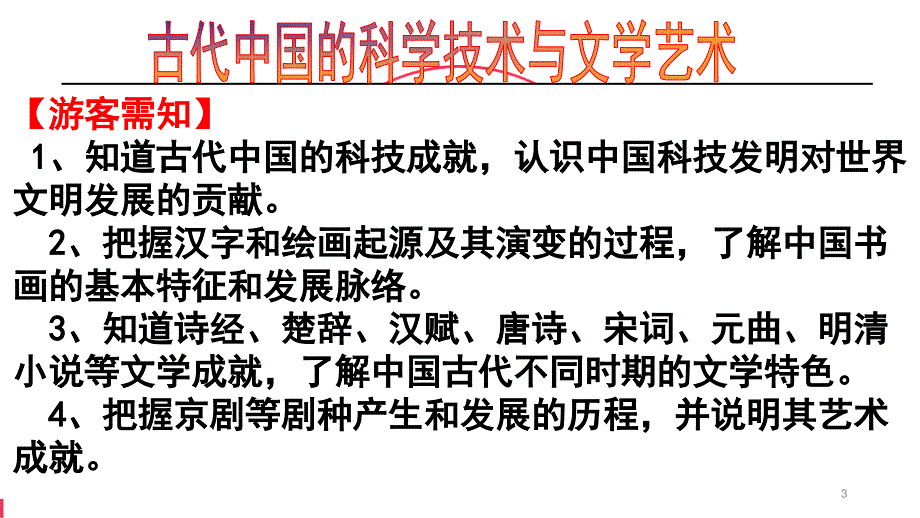 高中历史必修三第三单元复习ppt课件_第3页