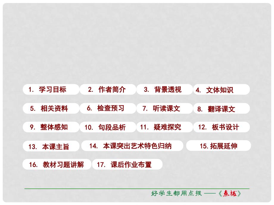 七年级语文下册 第6单元 22 河中石兽课件 语文版_第3页