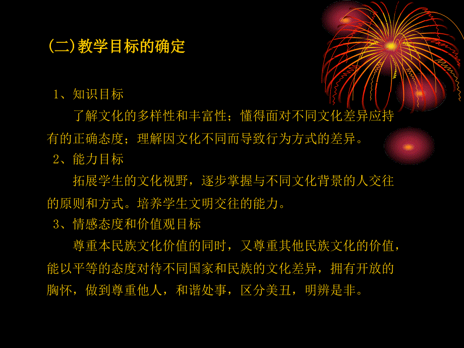 人教版八上第五课第一框世界文化之旅说课课件_第3页