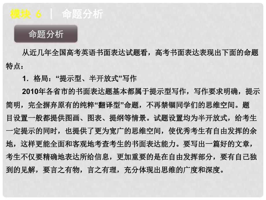 版高考英语二轮 三轮复习 模块6 书面表达课件 新课标通版_第4页