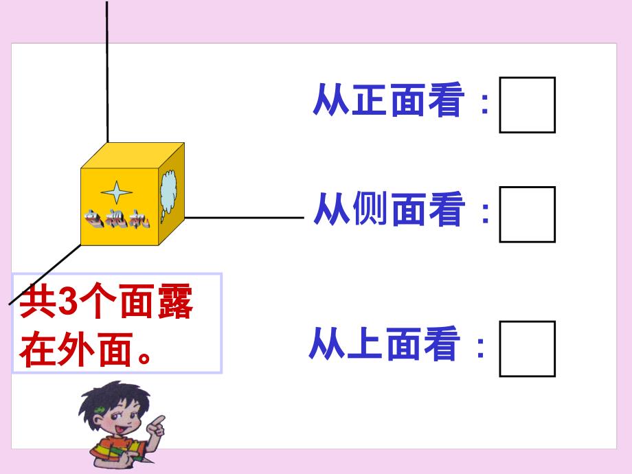 五年级下册数学露在外面的面ppt课件_第3页