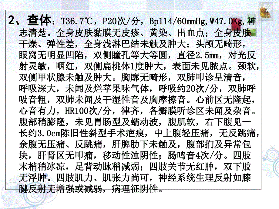 糖尿病疑难病例分析_第4页