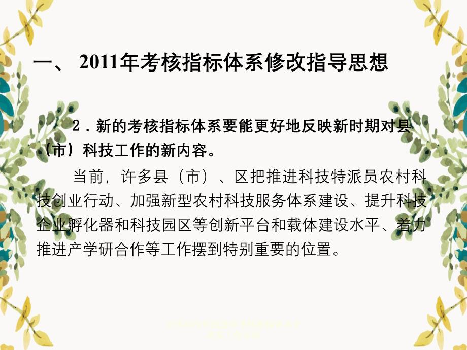 全国县市科技进步考核指标体系介绍及工作安排_第4页