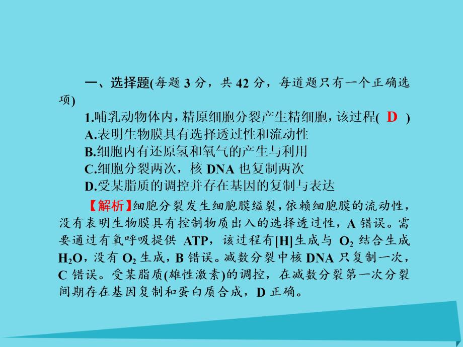 生物 （七）基因和染色体的关系 新人教版必修2_第2页