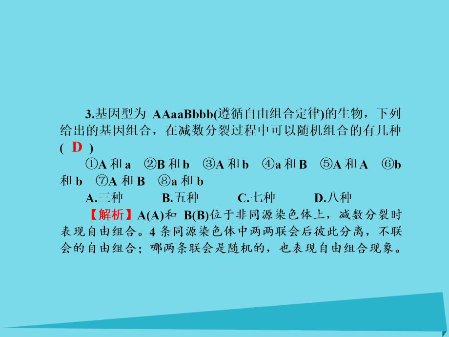 生物 （七）基因和染色体的关系 新人教版必修2_第4页