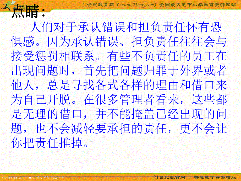 政治3.10对自己的一生负责第二框勇敢地承担责任课件苏教版八年级上_第4页