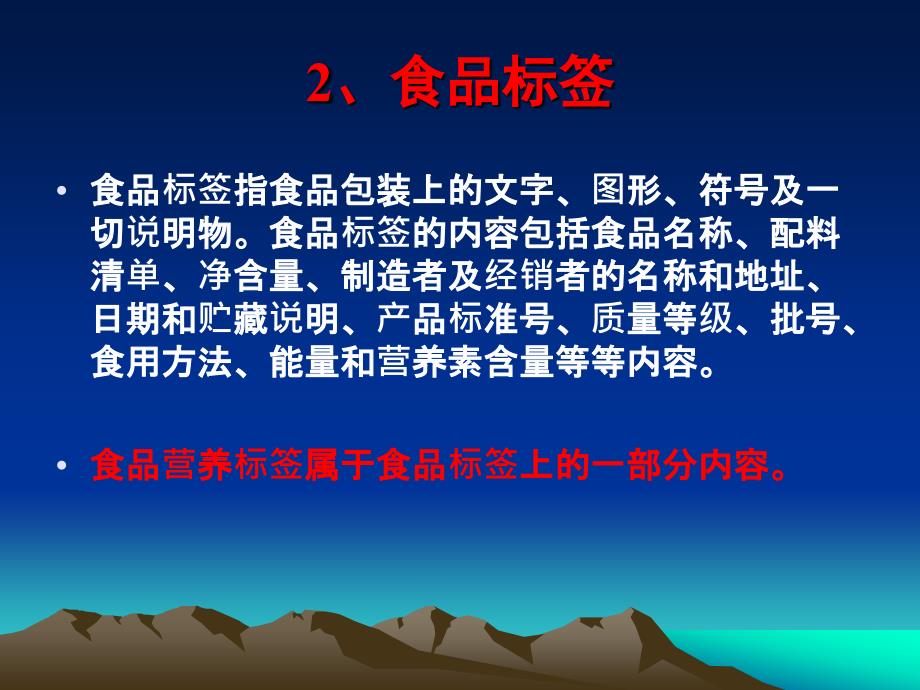 食品营养标签管理规范培训教材_第4页