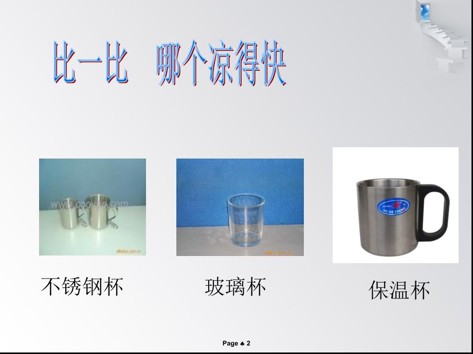 设计制作一个保温杯课件2_第2页