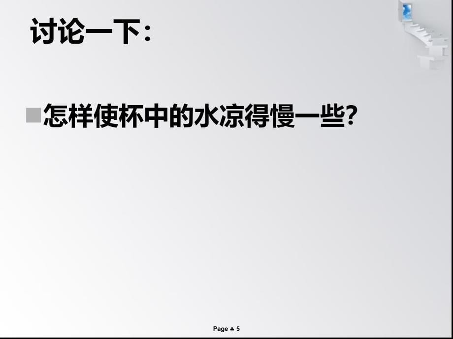 设计制作一个保温杯课件2_第5页