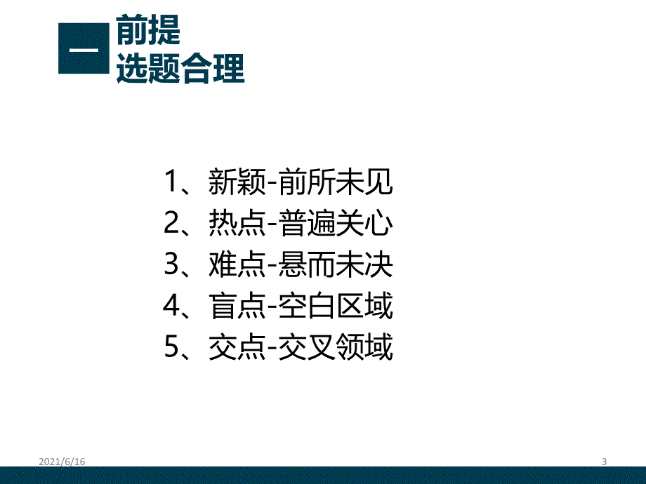 撰写教改项目立项要点_第3页