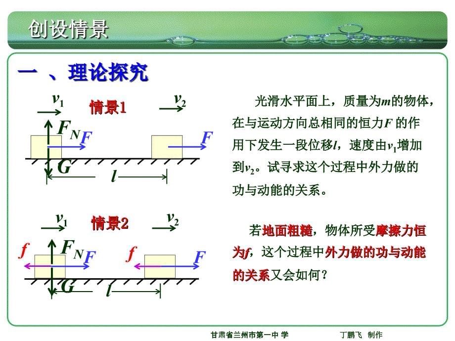 dd77动能和动能定理（修订版）_第5页