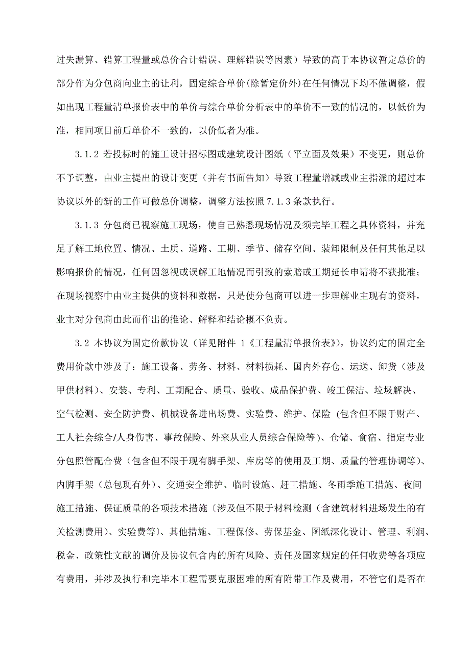 项目售楼处及或样板间精装修工程施工合同范本_第3页