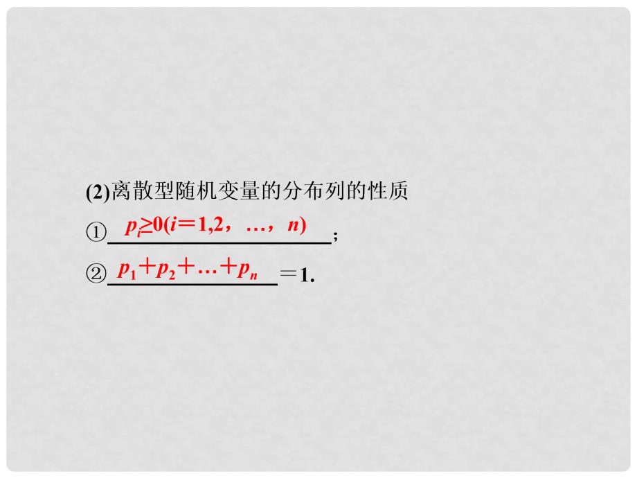 高考数学一轮总复习 第10章 第6节 离散型随机变量及其分布列课件 理_第4页