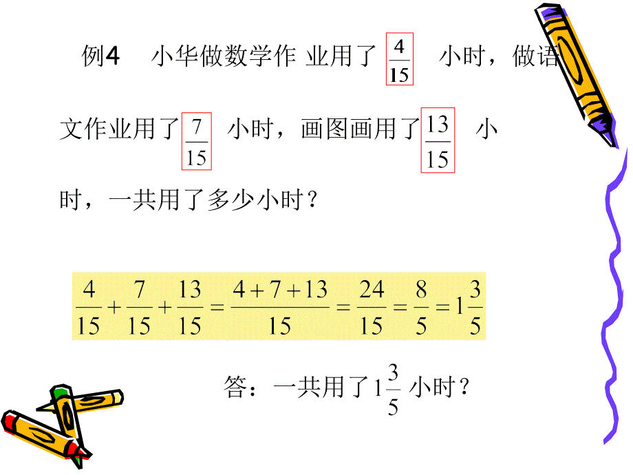 人教课标五下分数的加法和减法复习_第3页