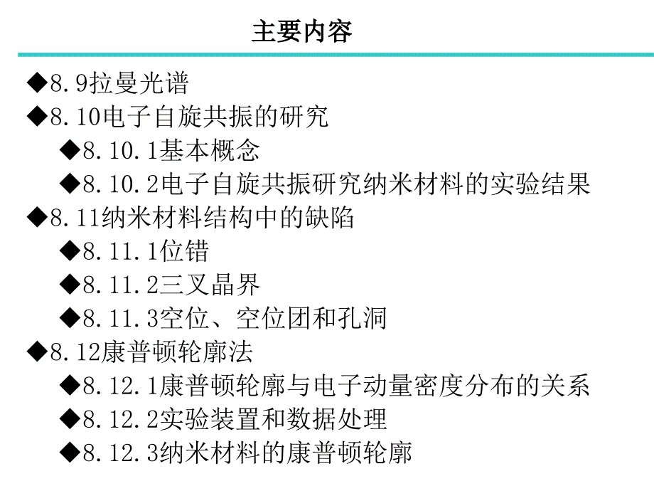 纳米固体材料的微观结构.ppt_第2页