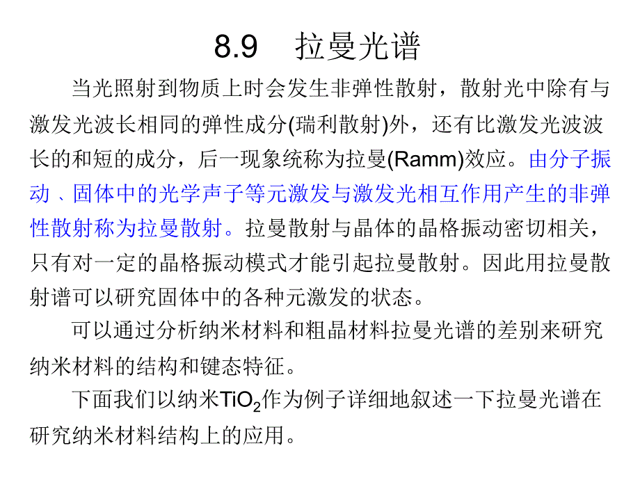 纳米固体材料的微观结构.ppt_第3页