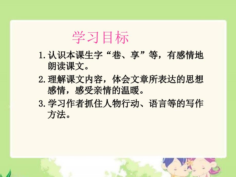 心中那盏灯通用课件_第2页