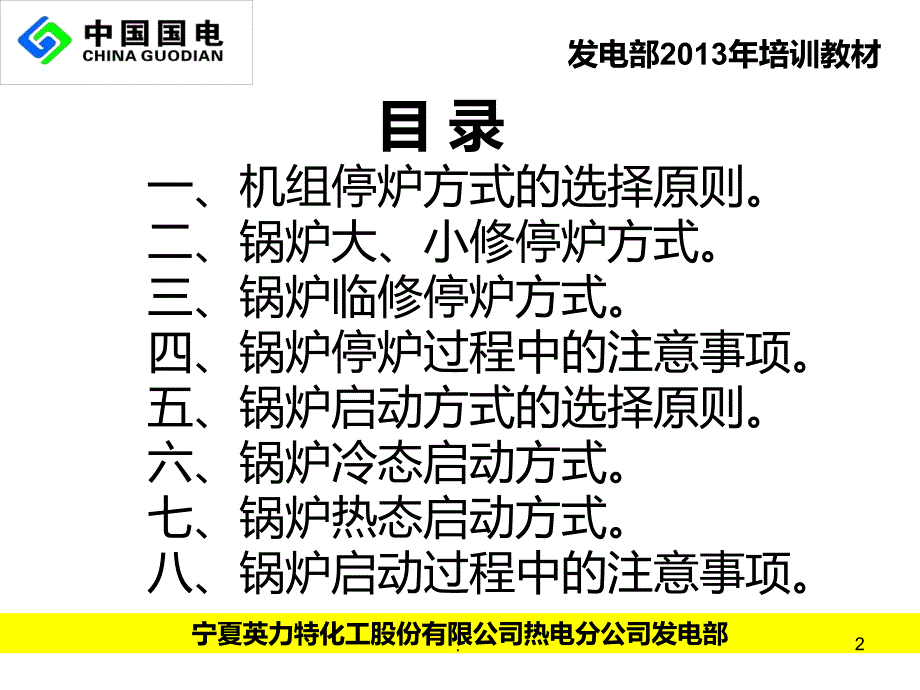 锅炉启停操作及注意事项PPT课件.ppt_第2页