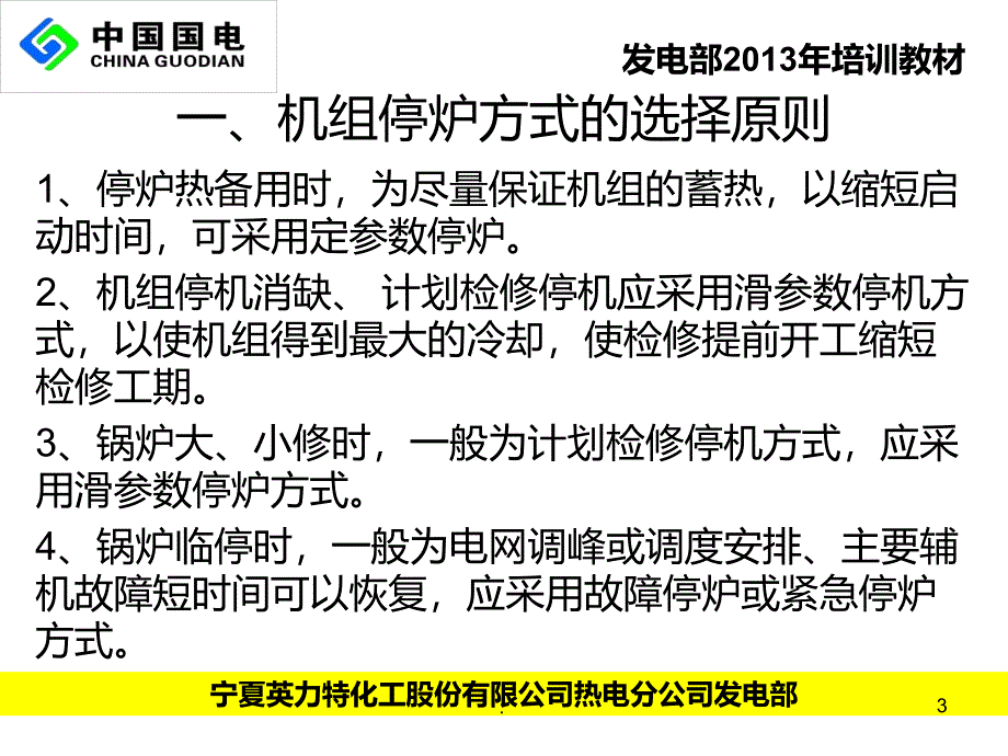 锅炉启停操作及注意事项PPT课件.ppt_第3页