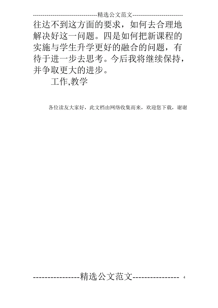 小学六年级上科学教学工作总结_第4页