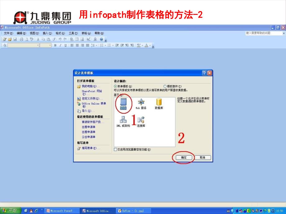 infopath 设计表单方法_第4页