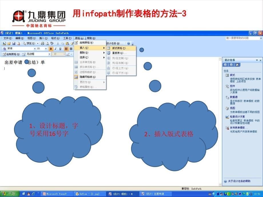 infopath 设计表单方法_第5页