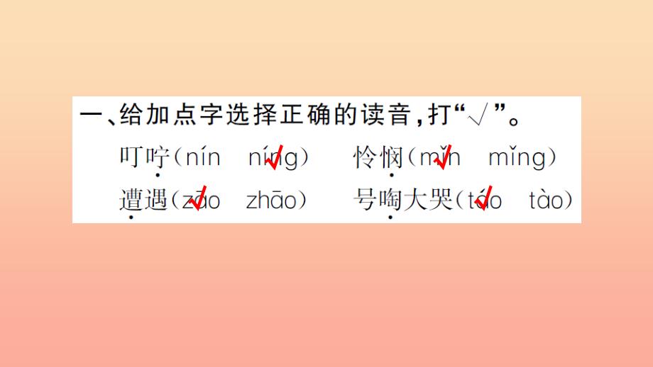 四年级语文上册第六组23卡罗纳习题课件新人教版_第3页