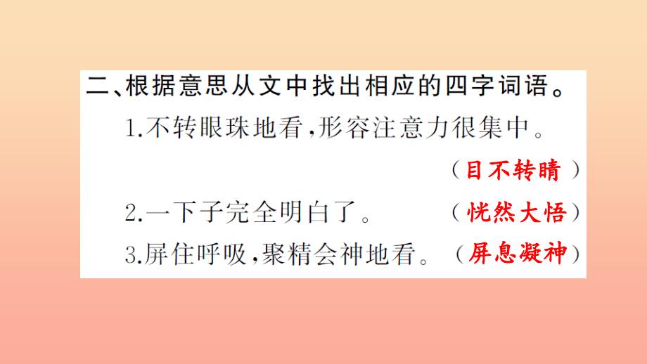 四年级语文上册第六组23卡罗纳习题课件新人教版_第4页