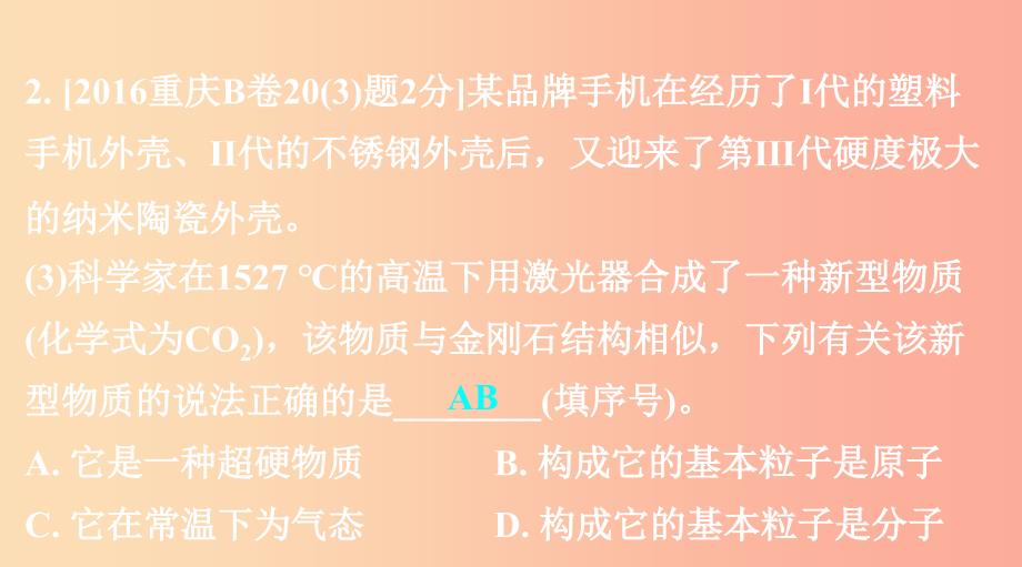 重庆市2019年中考化学总复习第一轮基础知识研究第二单元化学基本概念和原理第9讲物质的组成和结构课件.ppt_第3页