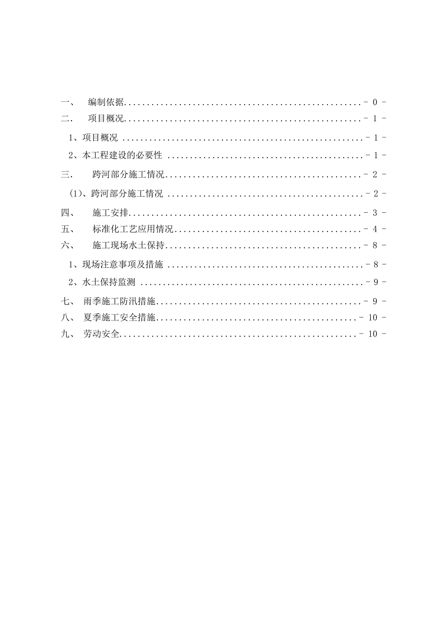 110kV线路跨河施工方案_第3页