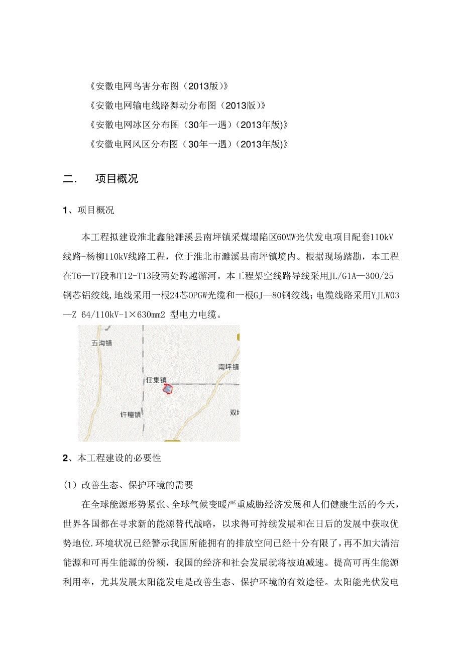 110kV线路跨河施工方案_第5页