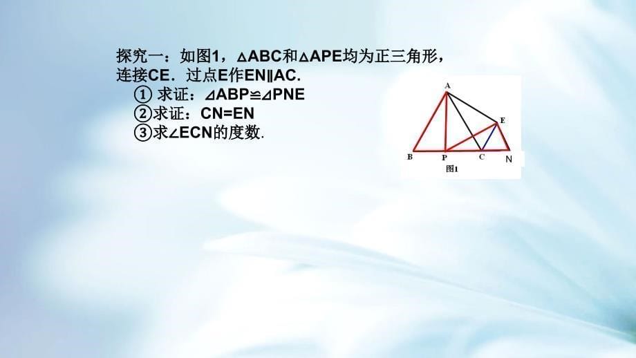 精品浙教版数学九年级上册教学课件：3.7 正多边形 共17张PPT_第5页