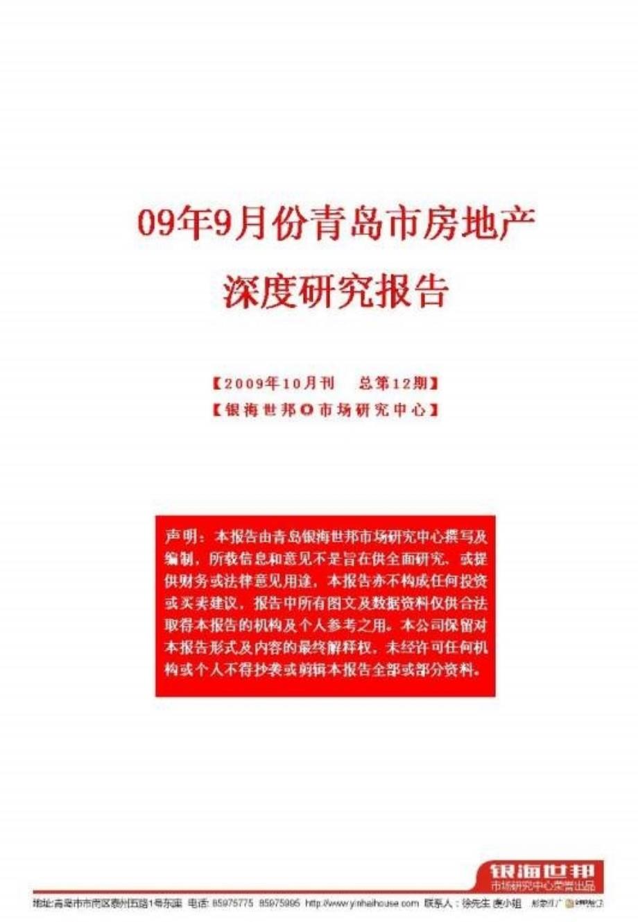 青岛房地产市场深度研究报告188页_第3页