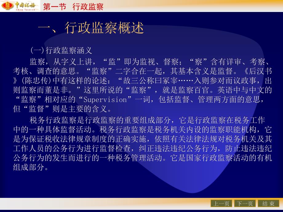 干部管理人员培训教材.ppt_第4页