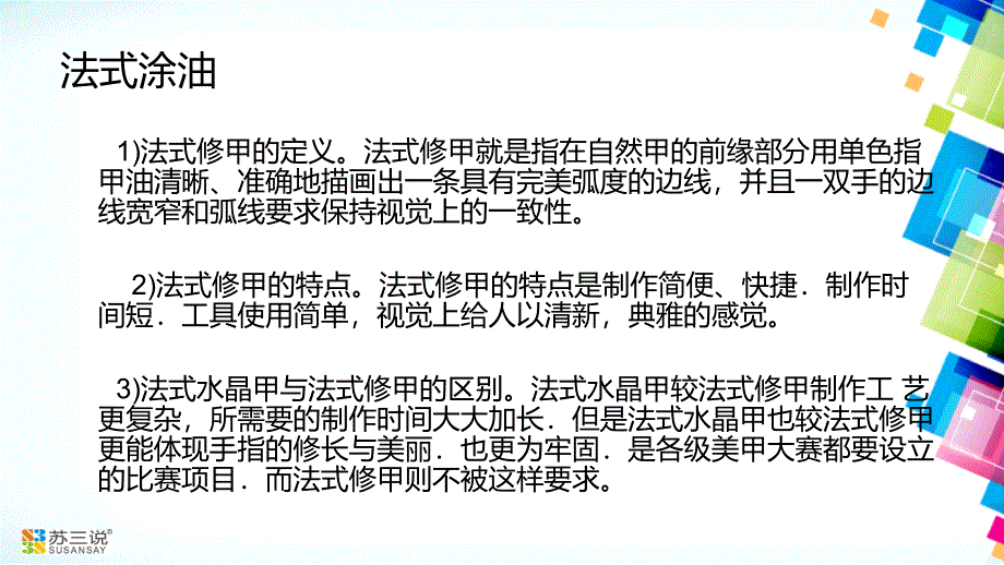 美甲装饰类教程摘要_第2页