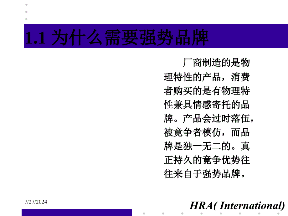 品牌与消费者之间的密切关系_第4页