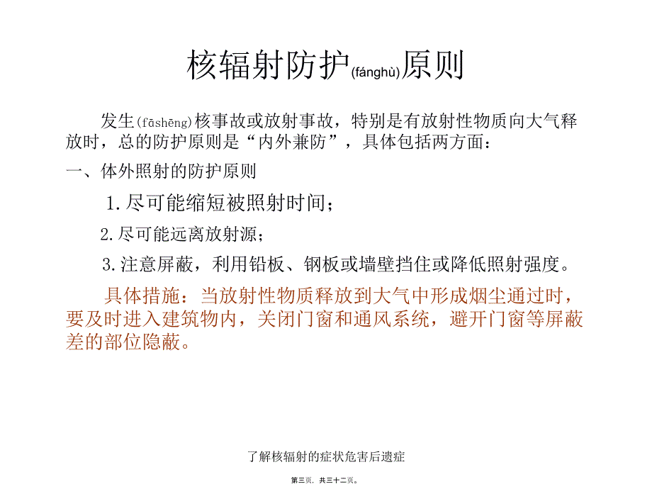 了解核辐射的症状危害后遗症课件_第3页