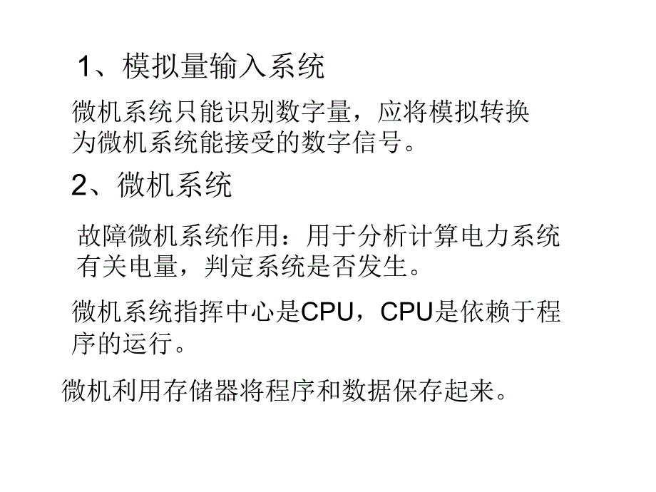 微机保护装置硬件原理l_第3页