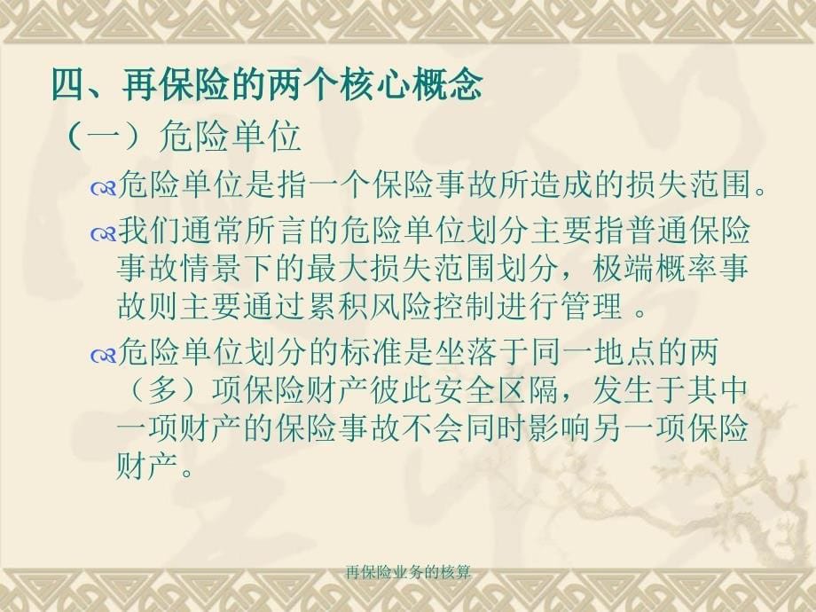 再保险业务的核算课件_第5页