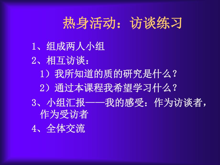 教育研究中质研究方法QualitativeResearchinEducation_第3页