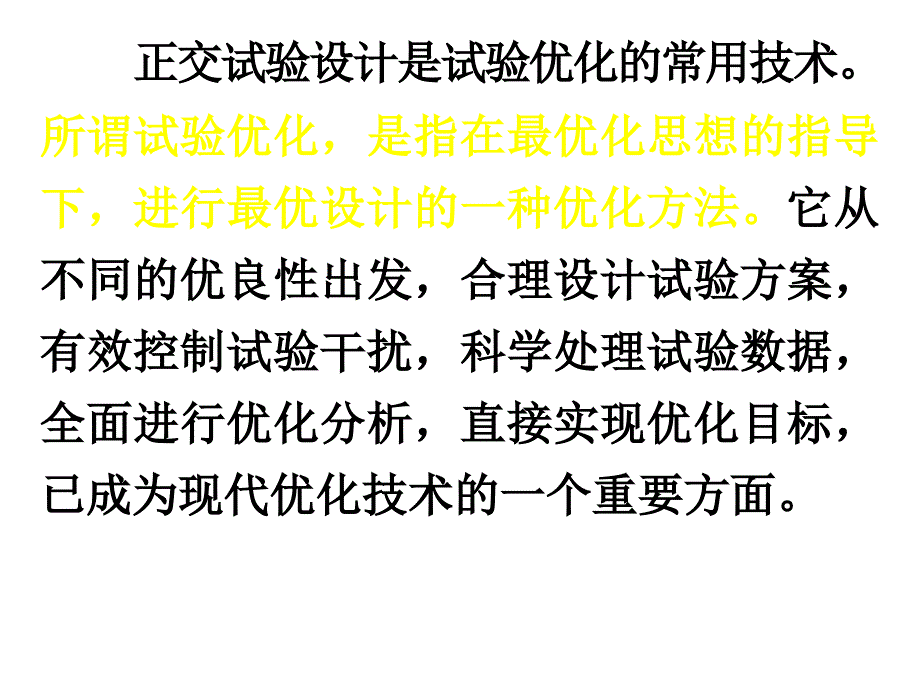 正交试验设计原理与实例.ppt_第3页