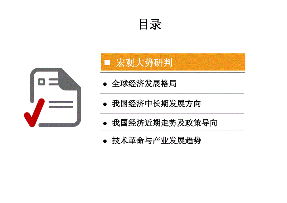 私募股权投资逻辑_第4页