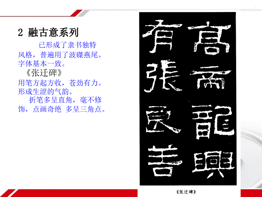 《工学隶书书法》PPT课件.ppt_第4页